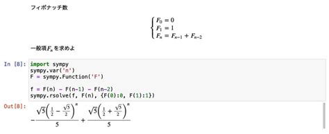 Sympyで漸化式を解く 後編｜pythonで数学を学ぼう！ 第31回 空間情報クラブ｜インフォマティクス運営のwebメディア