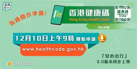 港康碼（香港健康碼）申請教學：限時登記步驟＋準備文件一覽：可以免檢疫去澳門？｜好生活百科