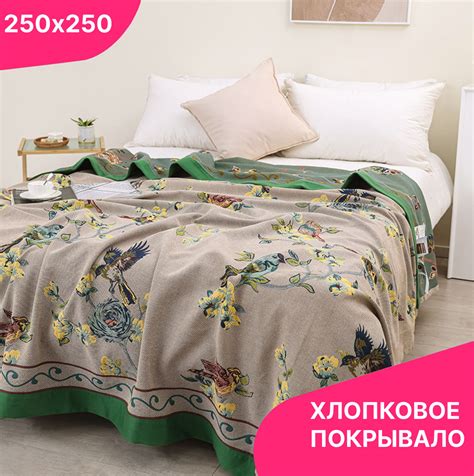 Покрывало накидка на кровать 250x 250 см - купить по выгодным ценам в ...