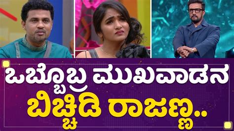 Kannada Bigg Boss Season Rupesh Rajanna