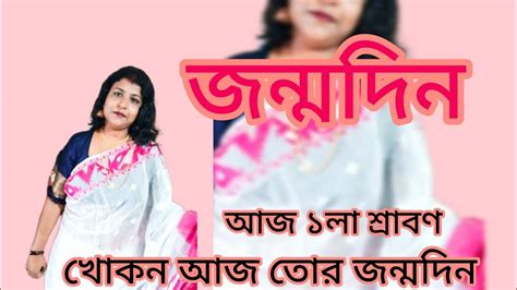 জনমদন Jonmodin Subho Dasgupta muktir kotha o kobita কনঠ mukti YouTube