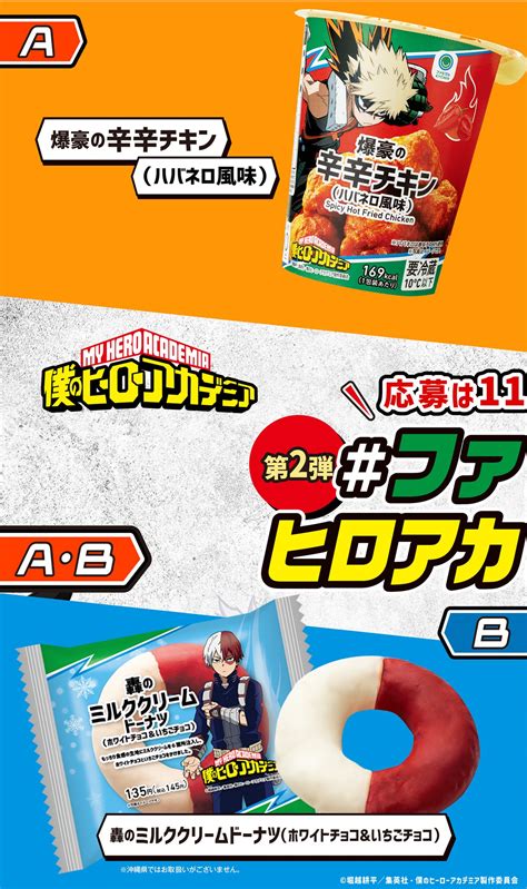 ファミリーマート On Twitter 🎉ファミマでヒロアカキャンペーン第2弾🎉 ＃ヒロアカ コラボ商品で応援🏁 抽選でquoカード3千円