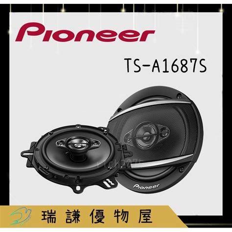 原廠PIONEER先鋒TS A1687S 汽車音響 6吋 6 5吋 喇叭 350W 四音路 同軸 車用喇叭 蝦皮購物