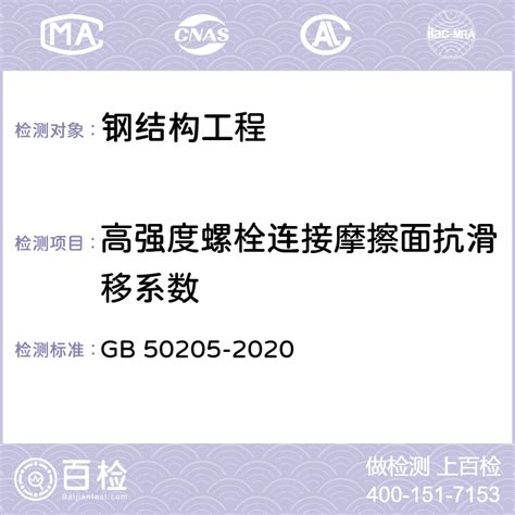 钢结构工程施工质量验收标准 Gb 50205 2020 附录检测 百检网