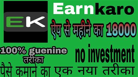 How To Earn Money From Earn Karo How To Earn Money From Earn Karo App