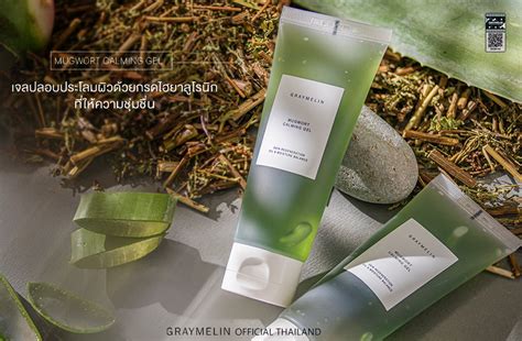 GRAYMELIN MUGWORT CALMING... - Graymelin_Official_Thailand