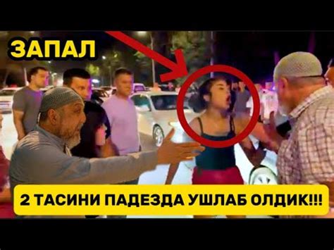 ФОХИШАЛАРДАН БEЗОР БЎЛДИК!!! ҚАТОРТОЛДА КАТТА ЖАНЖАЛ БЎЛДИ - YouTube