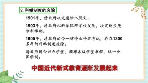 历史与社会八年级上册第26课 教育文化事业的发展试讲课课件ppt 教习网课件下载