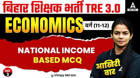 BPSC PGT Economics Marathon 2024 National Income Based Mcq 3 By