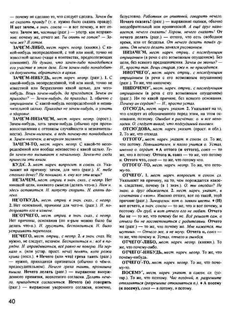 Русский семантический словарь. Том 1 - Шведова Н.Ю. - 2002