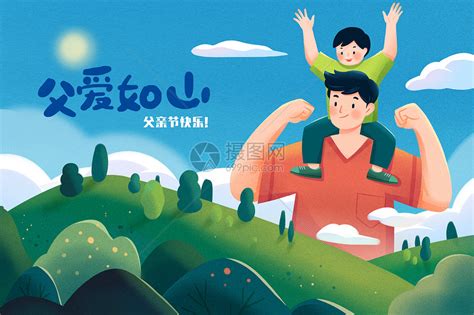 父爱如山之父亲节小孩坐在爸爸肩上扁平风手绘创意横版插画插画图片下载 正版图片402170819 摄图网