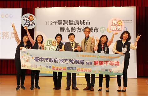 臺中市政府全球資訊網 市政新聞 守護居住正義 中市地稅局獲中央健康城市雙獎肯定