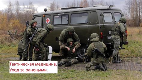 Тактическая медицина.Уход за ранеными бойцами. - YouTube