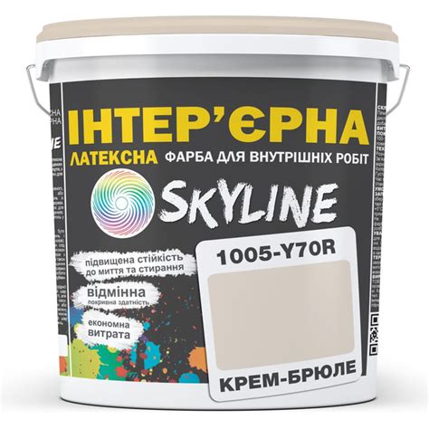 Краска Интерьерная Латексная Skyline 1005-Y70R Крем-брюле 1 л ...