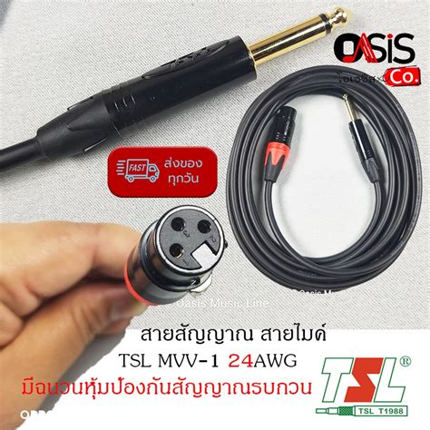 5เมตร Cable Tsl Mvv1 สายสัญญาณ สายไมค์ 5 เมตร Xlr Female To Phone สาย Phone Jack To Xlr ตัว