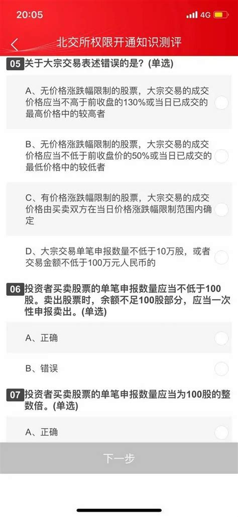 北交所开户知识测评，你通过了嘛新浪财经新浪网