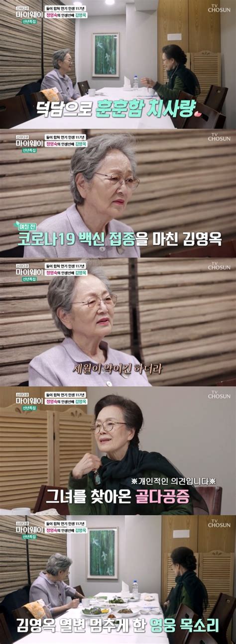 86세 김영옥 우울증 위기임영웅으로 치유 마이웨이 종합