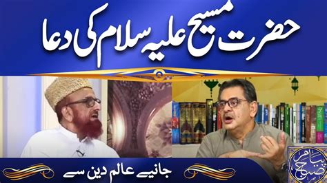 Hazrat Esa A S Ki Dua Peyamesubh Islamicbayan Youtube