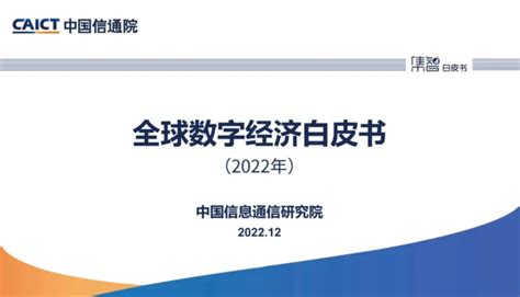 2021年中国数字经济规模71万亿美元 居世界第二 知乎