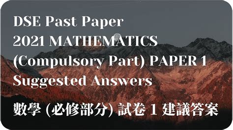 DSE Past Paper2021 MATHEMATICS Compulsory Part PAPER 1 Suggested