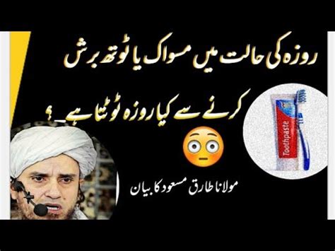 Rozy Ki Halat Mai Miswak Ya Toothbrush Karney Sy Kiya Roza Toot Ta Ha