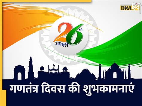 Republic Day Messages Quotes Wishes गणतंत्र दिवस पर खास संदेशों के