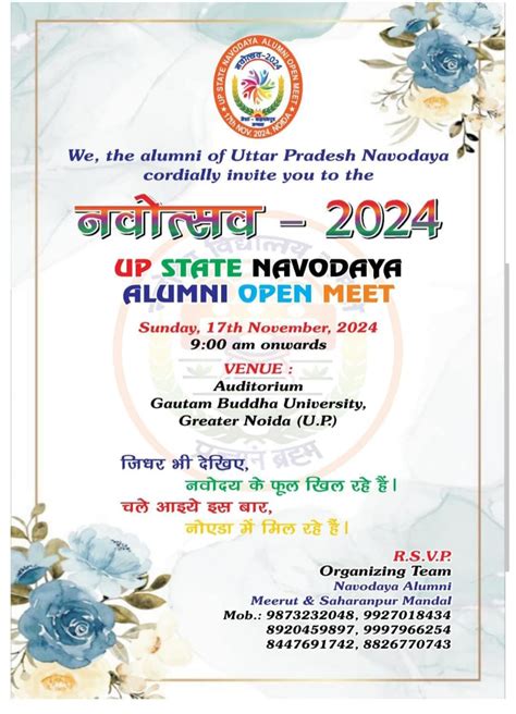 U.P. State Navodaya Alumni Open Meet 2024: A Grand Convergence of Jawahar Navodaya Vidyalaya ...