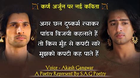 Karna Vs Arjuna New Poetry मुझको कपटी कह पाते हैं Mahabharat Poetry