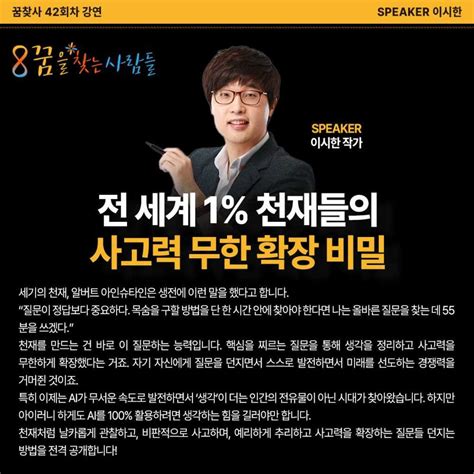 ★무료강연★ 이시한 작가 전세계 1 브레인들의 사고력 무한 확장의 비밀 공모전 대외활동 링커리어