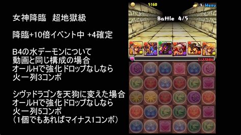 パズドラ 女神降臨 超地獄級 高速周回 聖女神 五右衛門 降臨10倍イベント中プラマラ用 Youtube