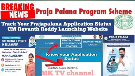 Check Your Praja Palana Application Status On Official Website Cm