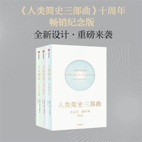 人类简史三部曲全3册 2022新版尤瓦尔赫拉利著未来简史人类简史今日简史从动物到上帝世界通史正版书籍中信出版社博库网虎窝淘