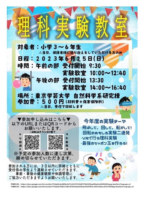 東京学芸大、小学生の自然ふしぎ体験「理科実験教室」625 リセマム