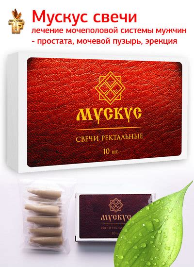 Мускус свечи | Лечение мочеполовой системы мужчин - простата, мочевой ...