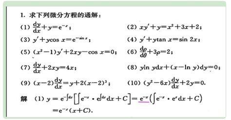 微分方程的通解公式 百度经验