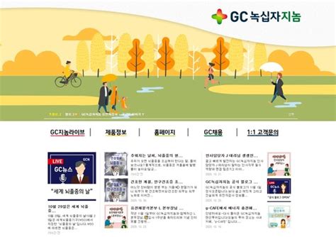 Gc녹십자지놈 공식 블로그 개설 고객 소통 강화