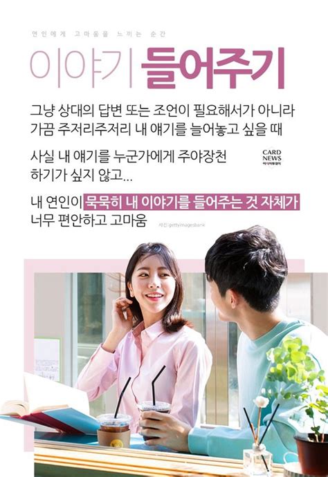 카드뉴스 네가 이럴 때 너무 고맙더라 연인에게 고마움을 느끼는 순간 네이트 연예