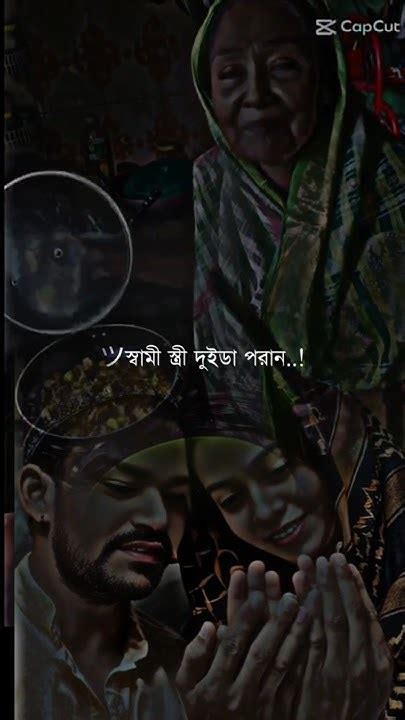 নুন দিয়া ভাত খাও আর ডাইল দিয়া ভাত খাওযা দিয়া ভাত খাও স্বামী স্ত্রী