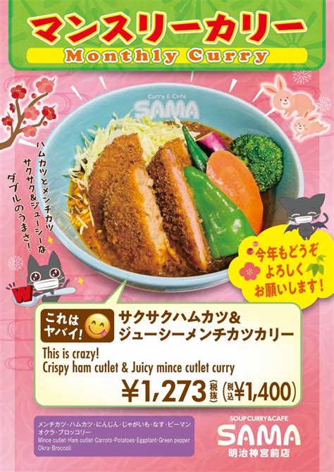 サクサクハムカツ＆ジューシーメンチカツカリー Curryandcafe Sama