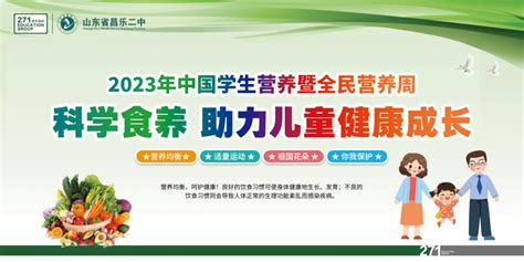 271教育科学饮食 营养膳食 助力学生健康成长——昌乐二中开展中国学生营养日宣传活动知识生活