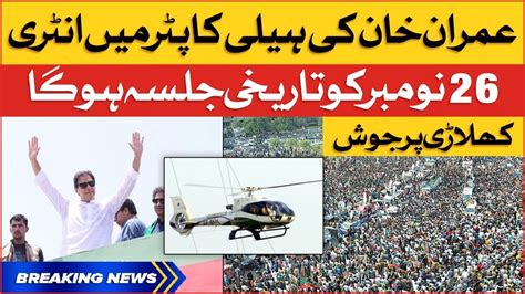 Imran Khan Helicopter Entry Plan PTI Long March In Rawalpindi