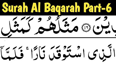 Surah Al Baqarah 6 Part Learn Quran Easily Surah Baqarah Part Six