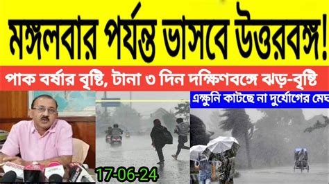 Weather News মঙ্গলবার পর্যন্ত উত্তরবঙ্গে ভারী থেকে অতি ভারী বৃষ্টির পূর্বাভাস রাতে ঝড়