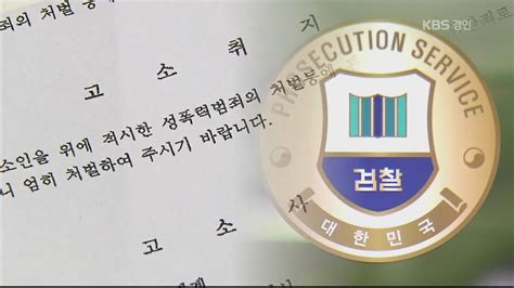 ‘전 검찰총장 성추행 논란2라운드