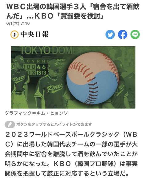 遺体管理学 教授 on Twitter 韓国側の怒りは理解出来る WBCで敗退した理由 日本に大敗をした理由と罪を被せる 対象が必要となっ