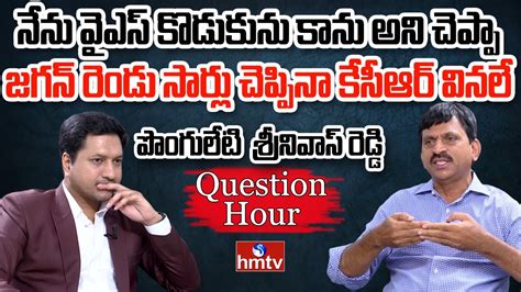 Ponguleti Srinivas Reddy Sensational Interview Question Hour Hmtv