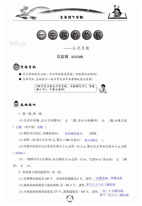 2023年新课堂同步学习与探究五年级数学下册青岛版枣庄专版答案——青夏教育精英家教网——