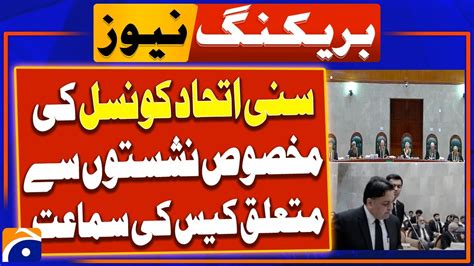 Reserved Seats Case Hearing At Supreme Court Sunni Ittehad Council