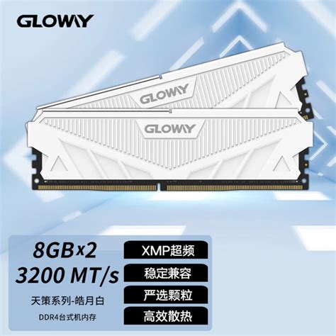 光威（gloway）16gb8gx2套装 Ddr4 3200 台式机内存 天策系列 皓月白【图片 价格 品牌 评论】 京东