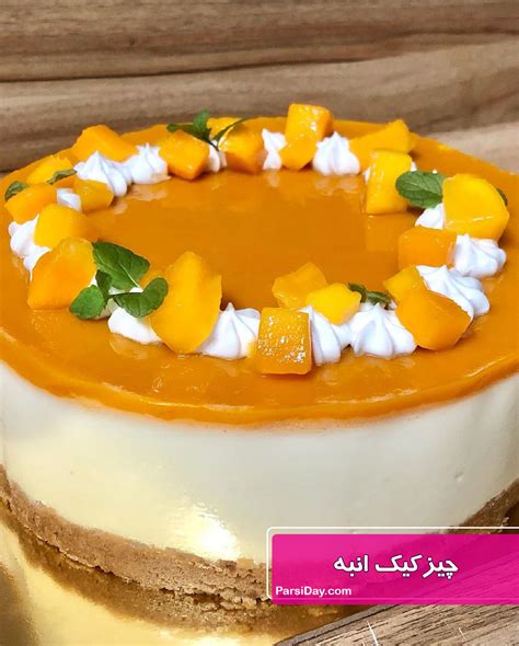 طرز تهیه چیز کیک انبه یخچالی ساده و خوشمزه با خامه و بیسکویت